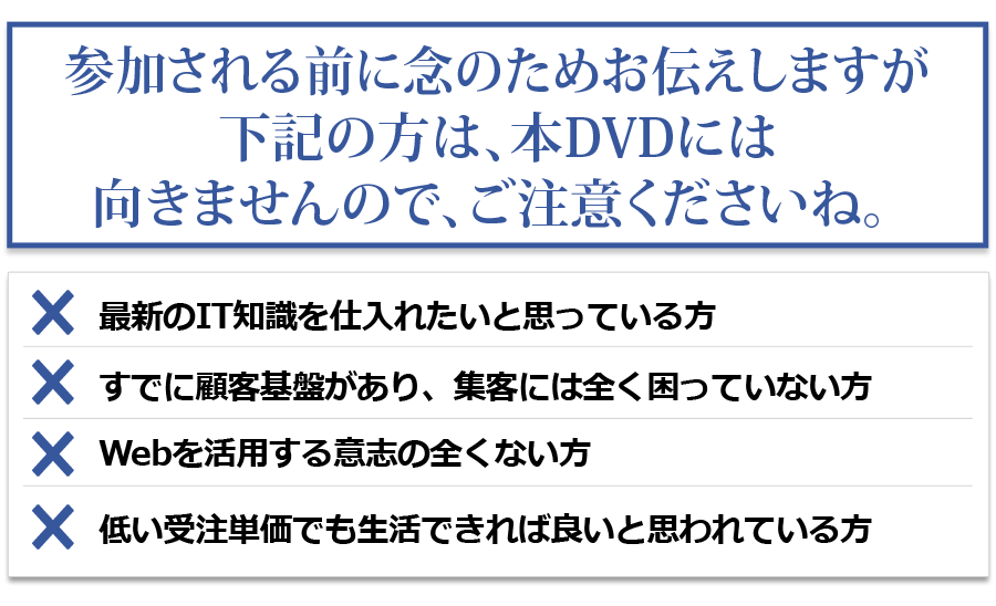 下記の方は本DVDには向きませんので、ご注意ください。