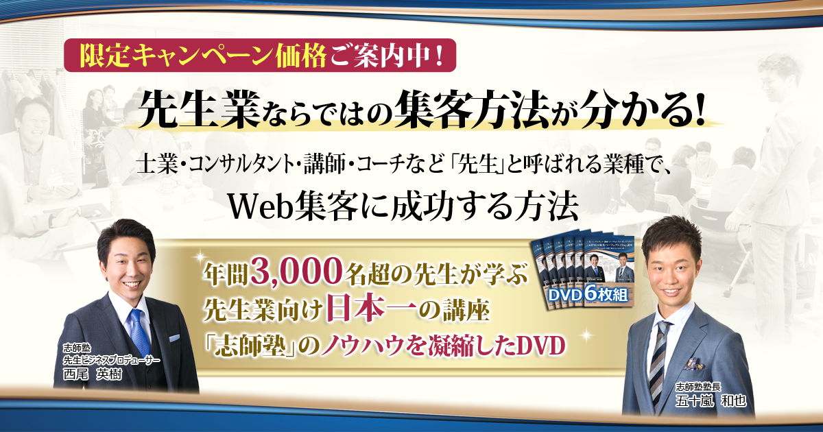 志師塾　Web集客パーフェクト2days講座6枚組DVD 志師塾 Web集客パーフェクト2 Day 講座士業・コンサルタント
