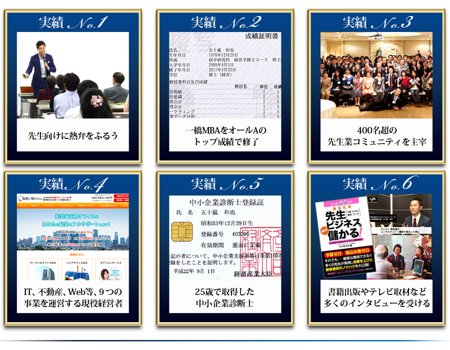 五十嵐の実績紹介